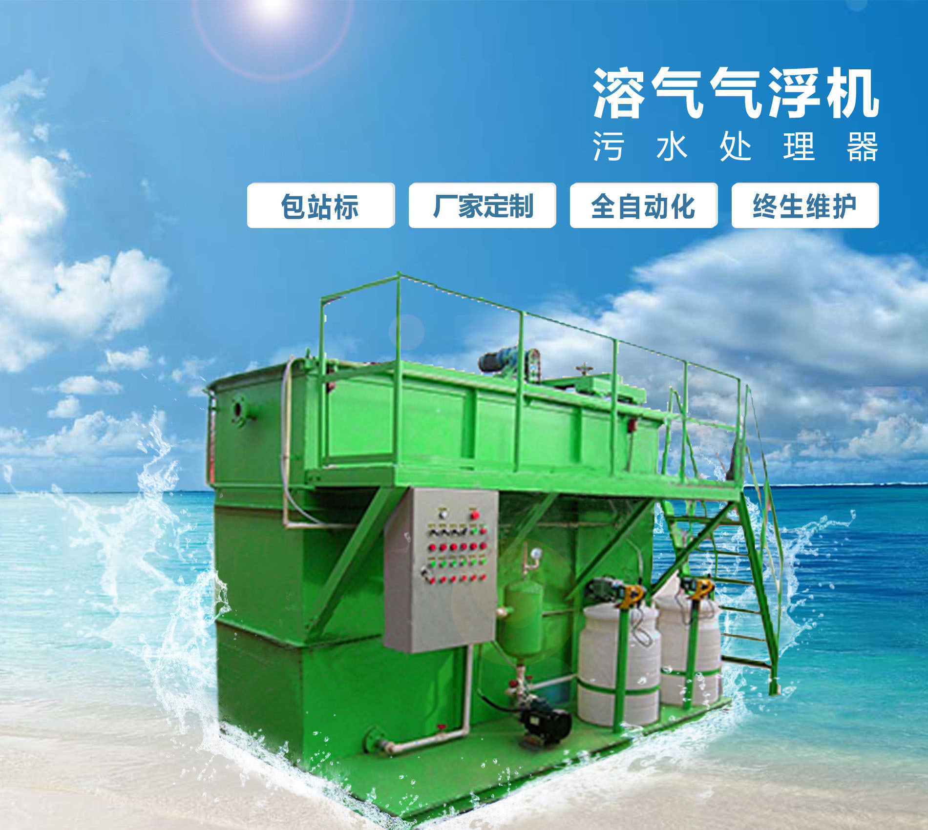 金昌溶气气浮机