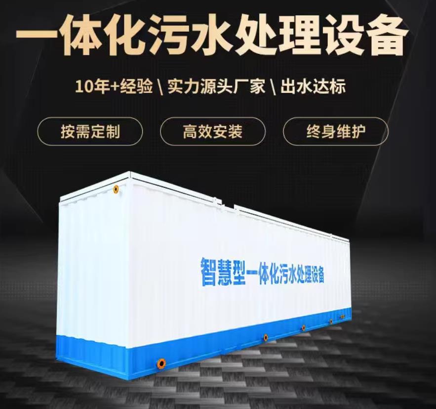 金昌一体化污水处理设备_生活污水处理_甘肃嘉源通环保